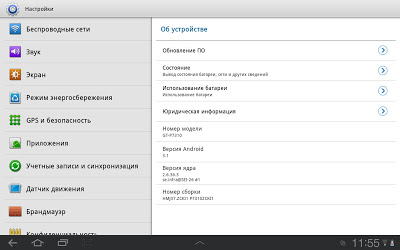 Android 3.1 сборка HMJ37.ZCKI1 P7310ZCKI1